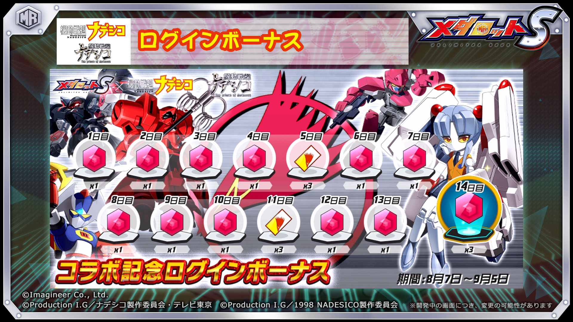 メダロットS】×【機動戦艦ナデシコ】コラボ決定!|メダロット メダロットS】×【機動戦艦ナデシコ】コラボ決定!|メダロット