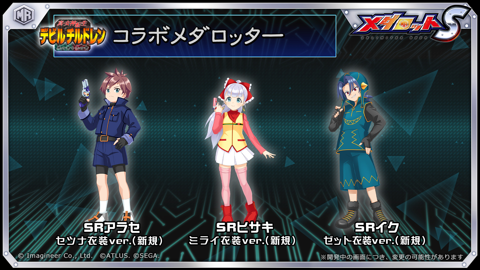 コラボ限定メダロッター