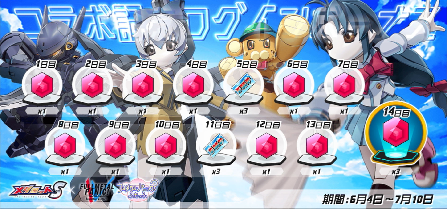 ガチャ