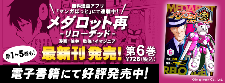 電子書籍6巻発売