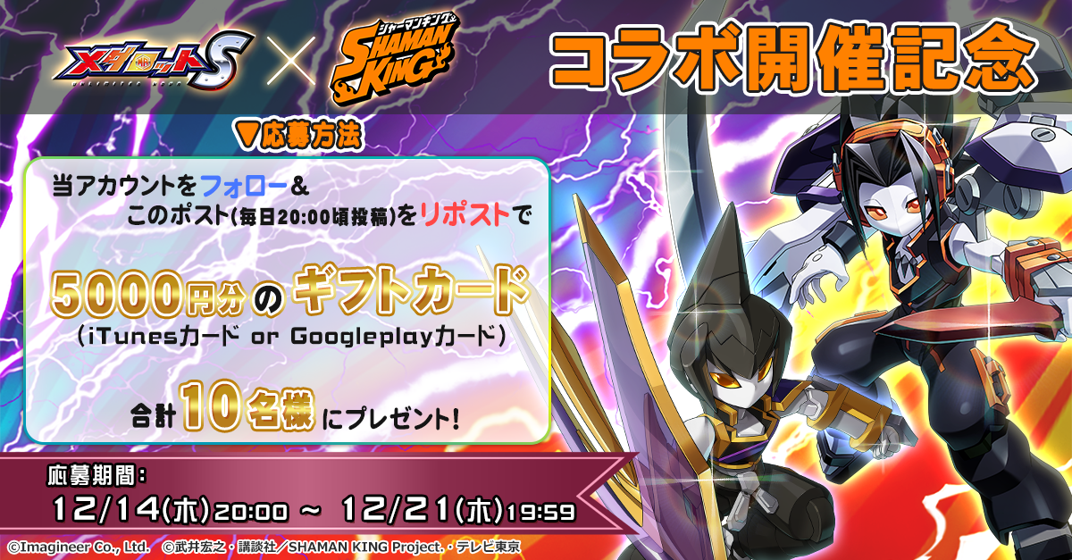 iTunesカード(5000円分)またはGooglePlayカード(5000円分)が合計１０名様に当たる！