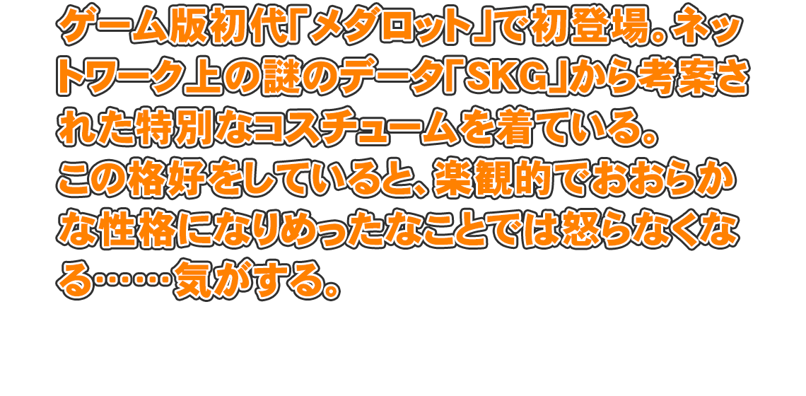 ヒカル（葉衣装ver.） 紹介文