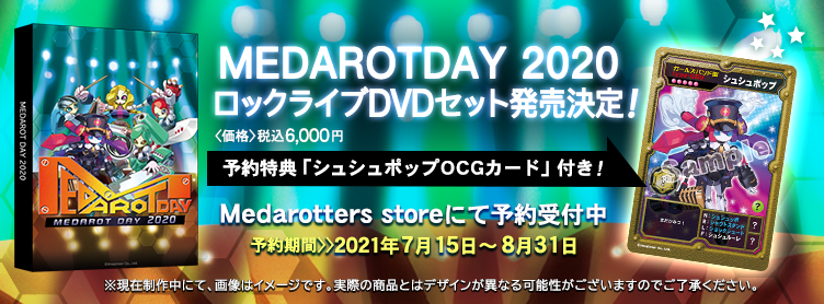 メダロット ポータルサイト